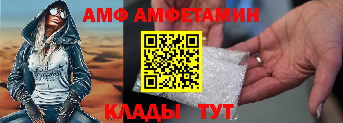 АМФ  Amphetamine  Вход с VPN  Полевской  АМФ Розовый 