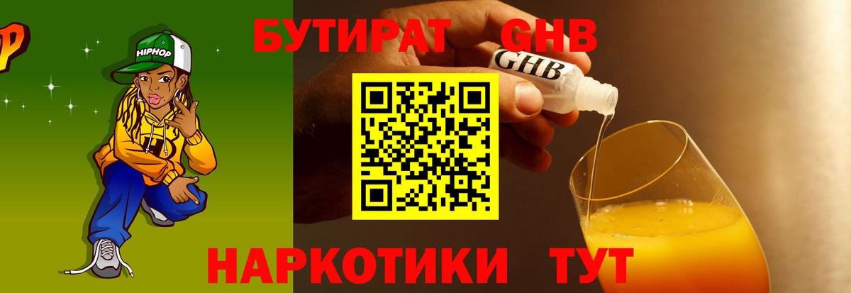 Бутират жидкий экстази  Вход с VPN  Полевской 