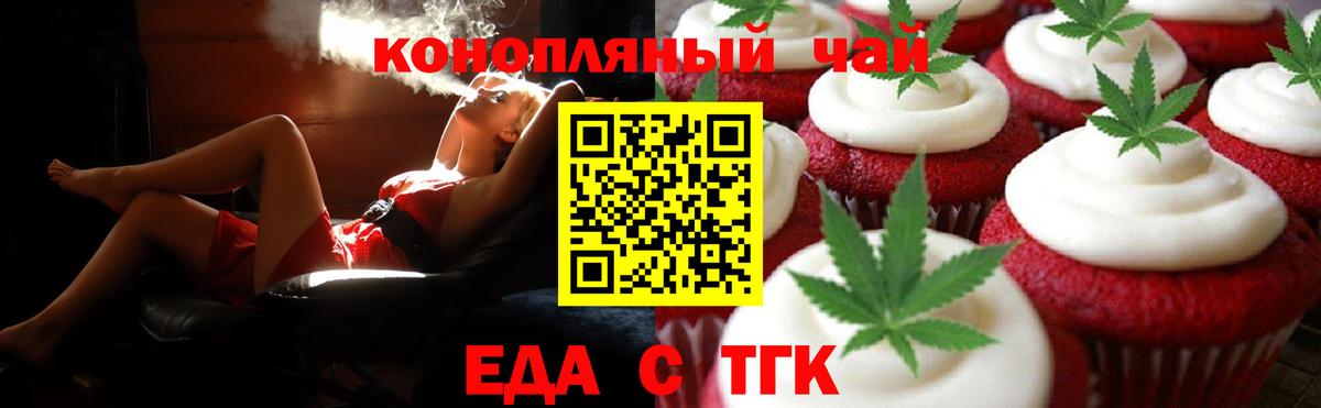 Печенье с ТГК конопля Полевской