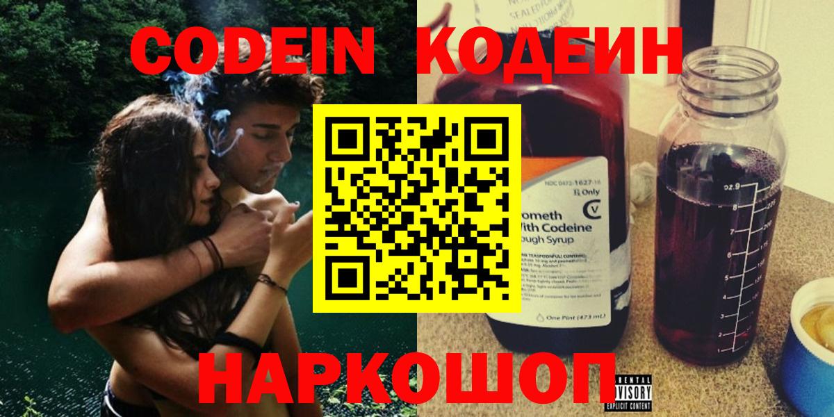 Кодеин Purple Drank Полевской