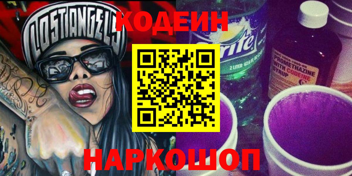 Полевской  Кодеиновый сироп Lean напиток Lean (лин)  Вход с VPN 